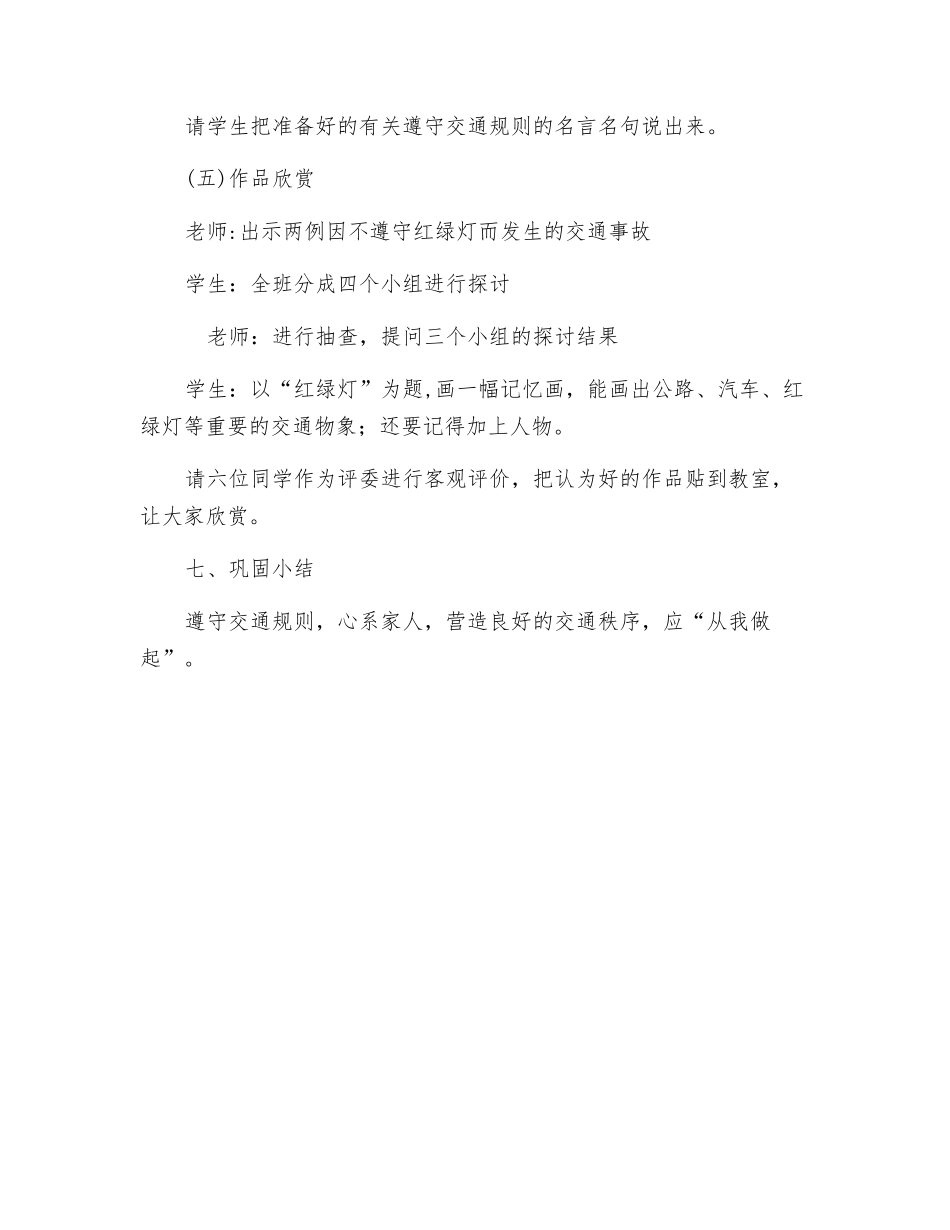 时刻想着家人-出门要看红绿灯_第3页