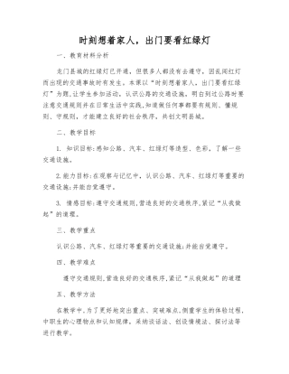 时刻想着家人-出门要看红绿灯