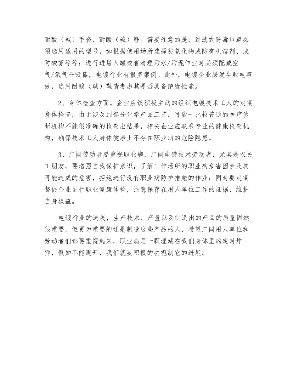 时刻警惕电镀职业病危害_第3页