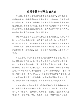 时刻警惕电镀职业病危害