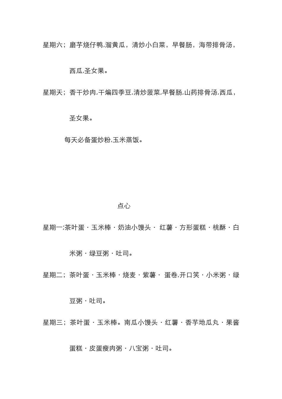 早餐自助餐每日菜单_第2页