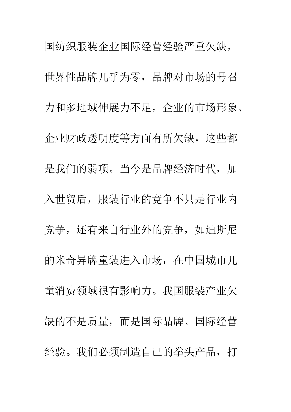 时尚品牌营销策划书--精选范文_第2页