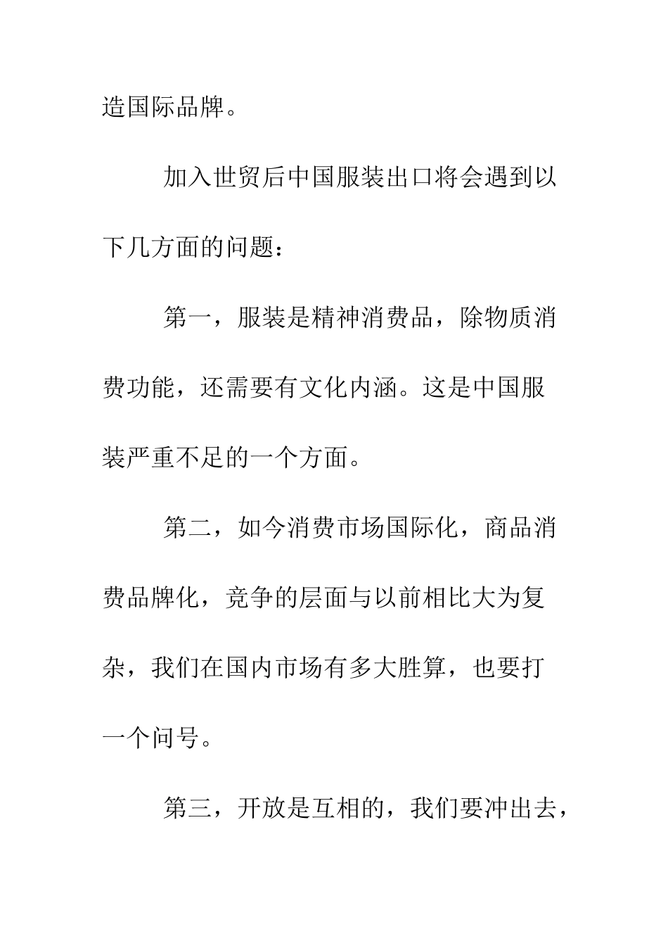时尚品牌营销策划书--精选范文_第3页