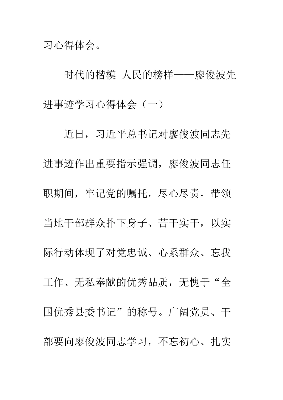 时代的楷模-人民的榜样-精选范文_第2页