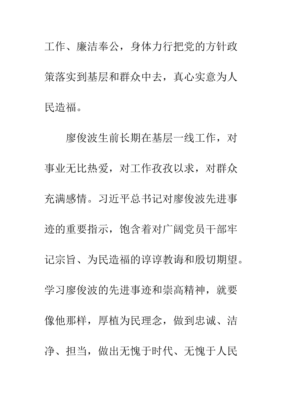 时代的楷模-人民的榜样-精选范文_第3页