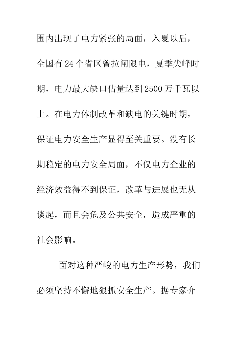 时刻为生命系上“安全带”--精选范文_第2页