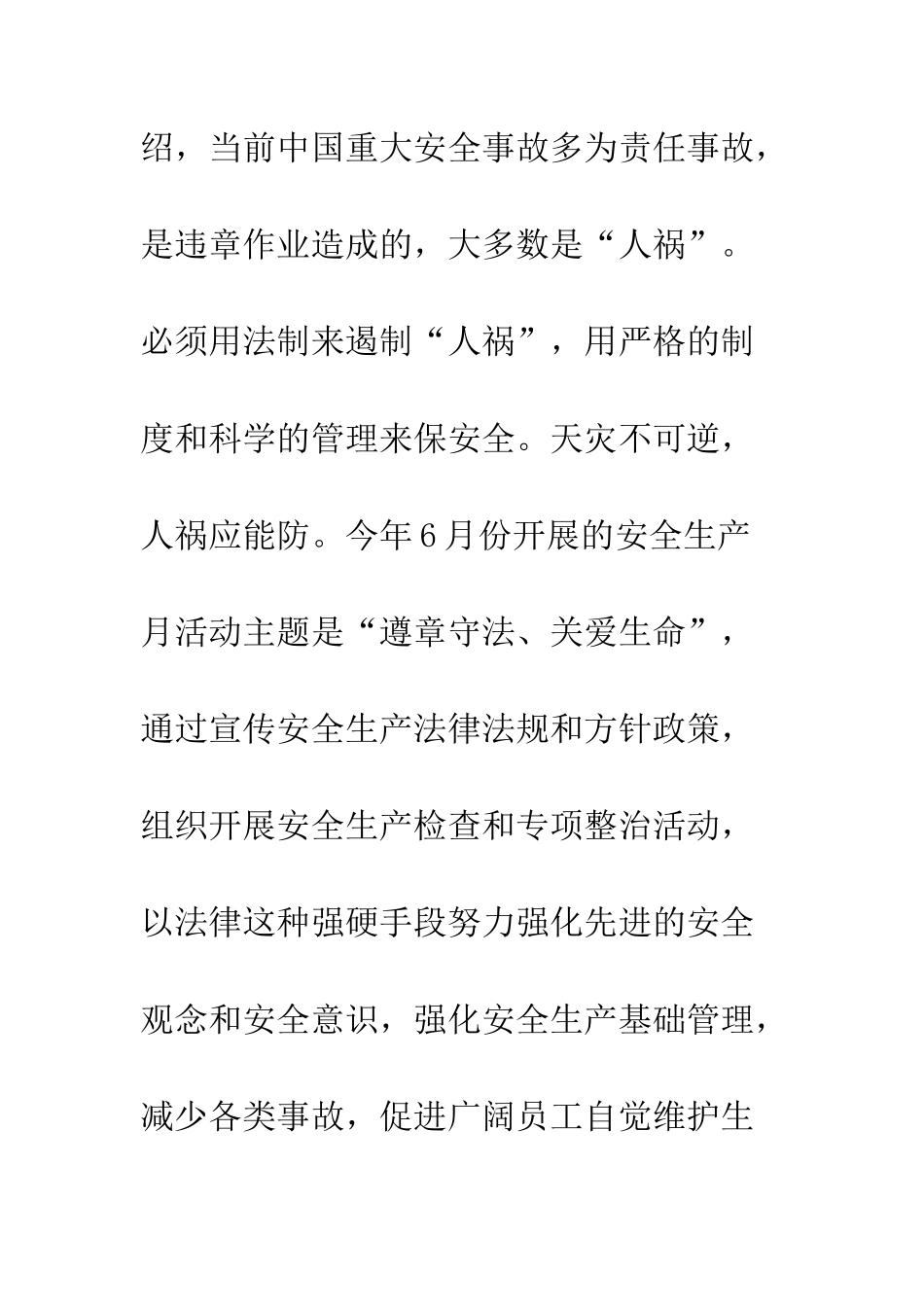 时刻为生命系上“安全带”--精选范文_第3页