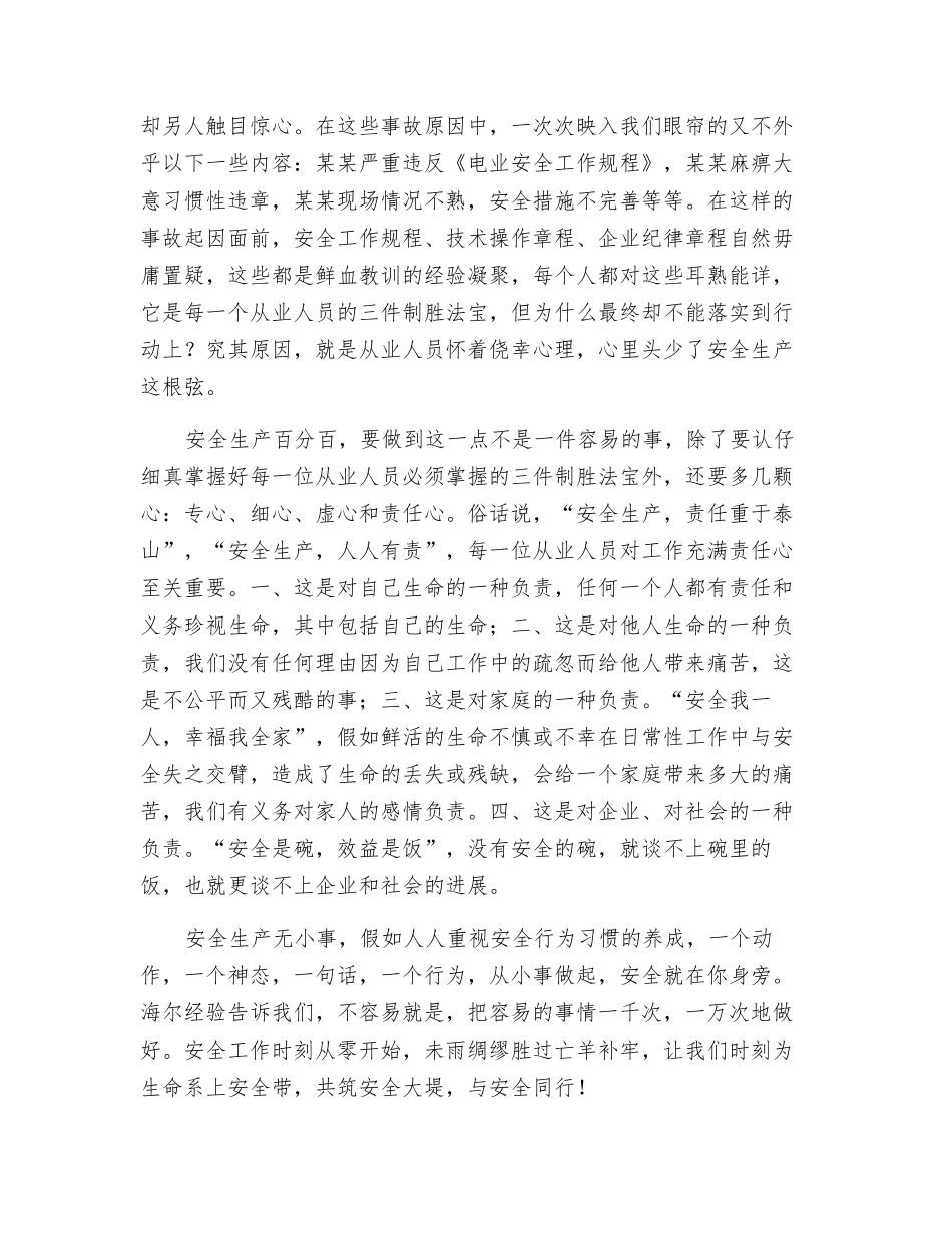 时刻为生命系上“安全带”_第2页