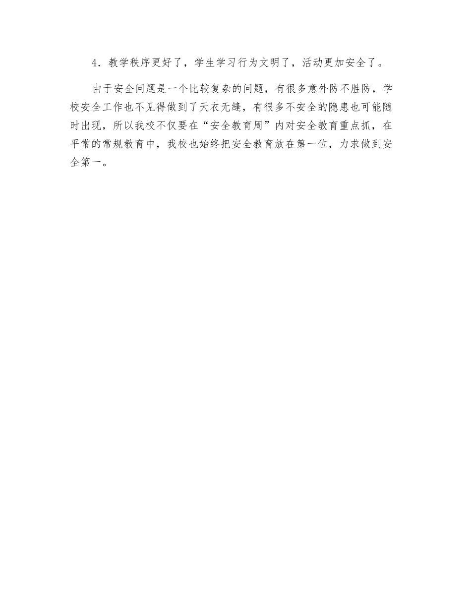 时时讲安全-处处讲安全-安全是第一_第2页