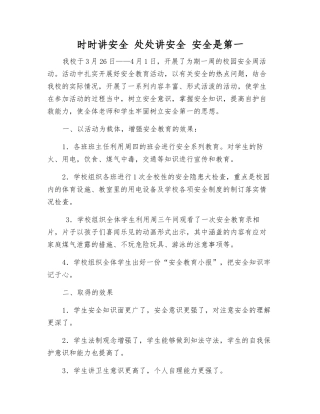 时时讲安全-处处讲安全-安全是第一