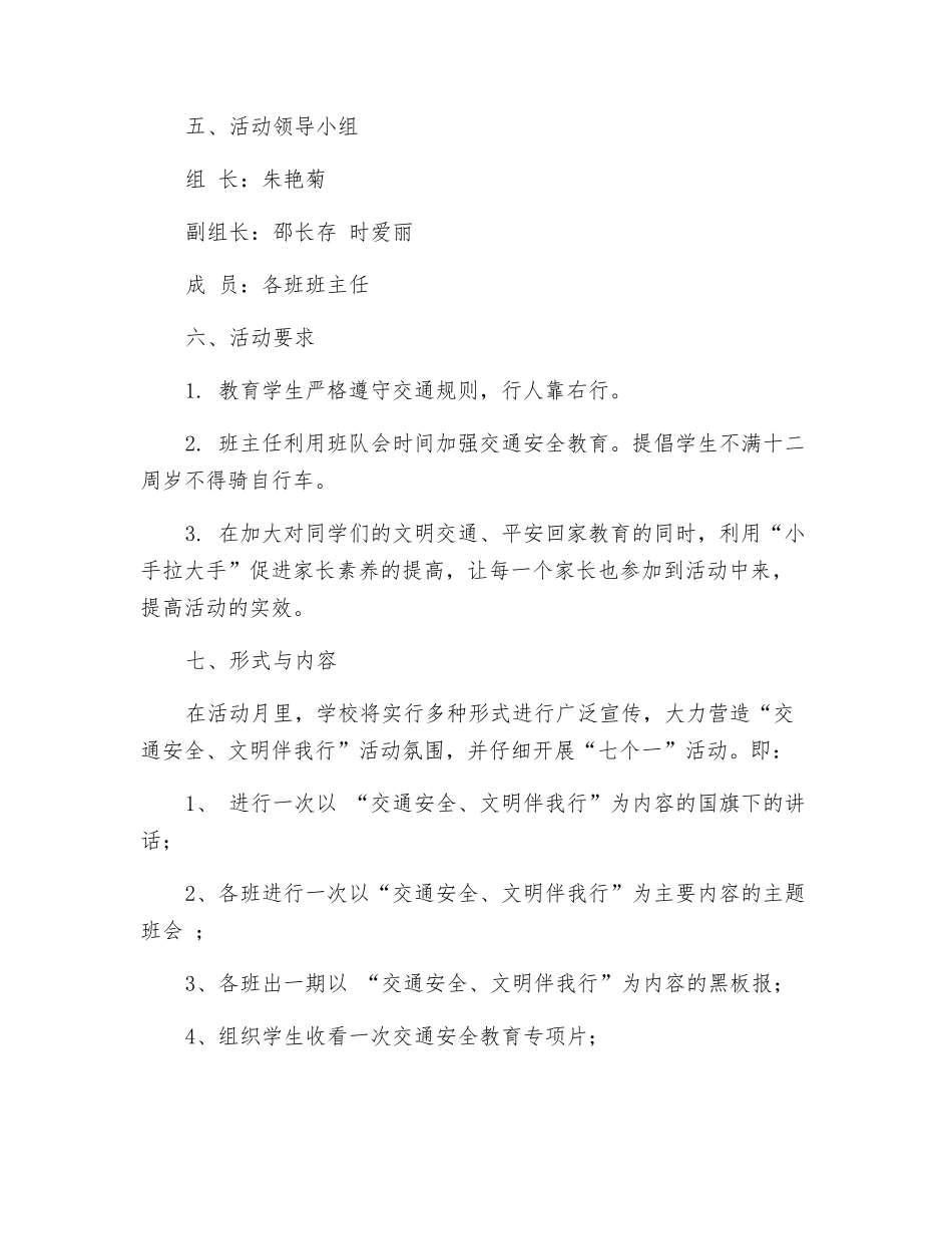 时楼关黄庄小学开展“交通安全、文明伴我行”活动方案_第2页