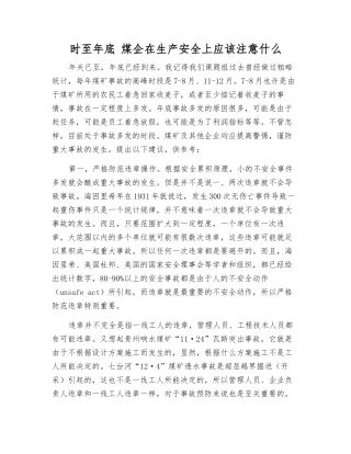 时至年底-煤企在生产安全上应该注意什么