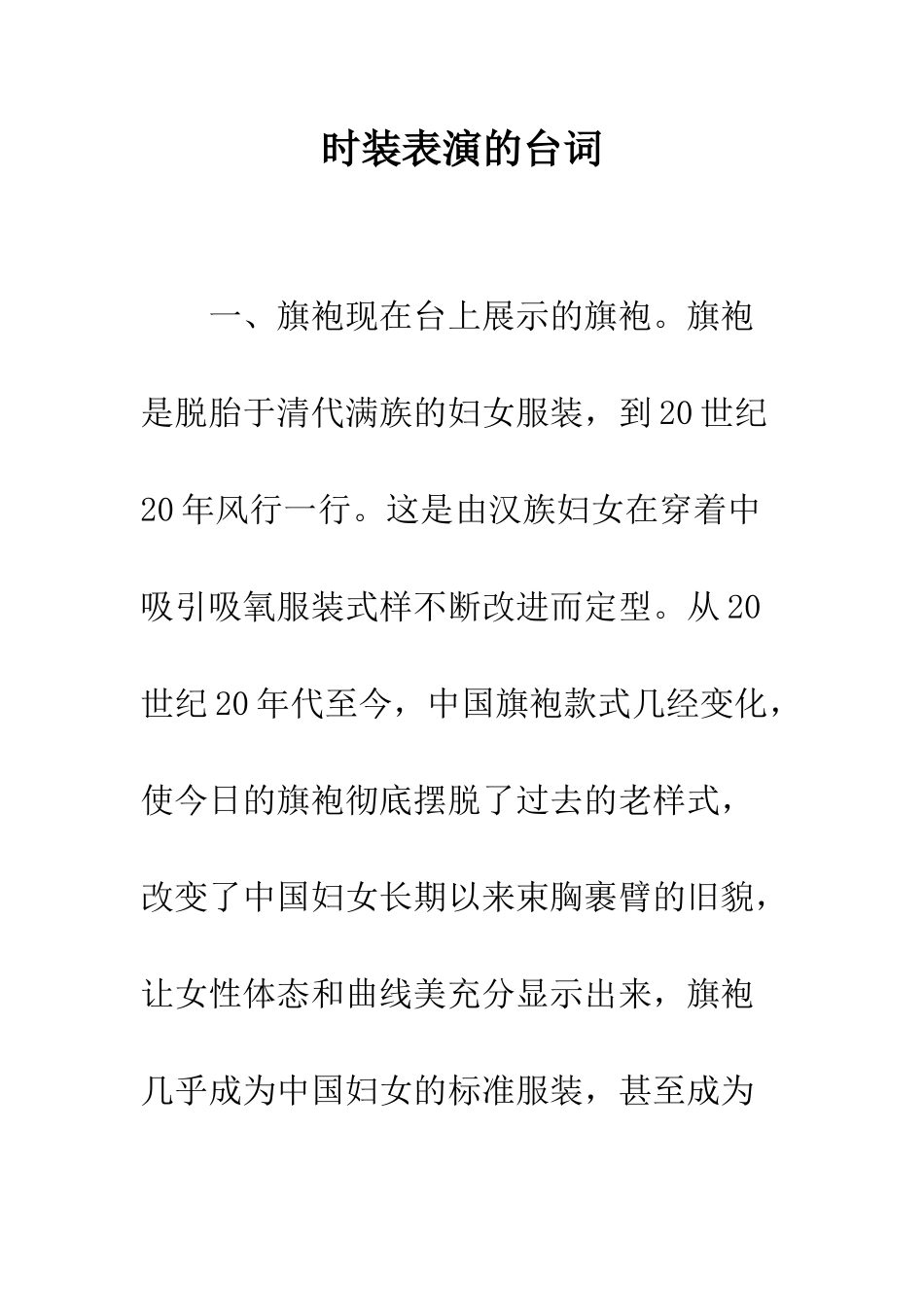 时装表演的台词--精选范文_第1页