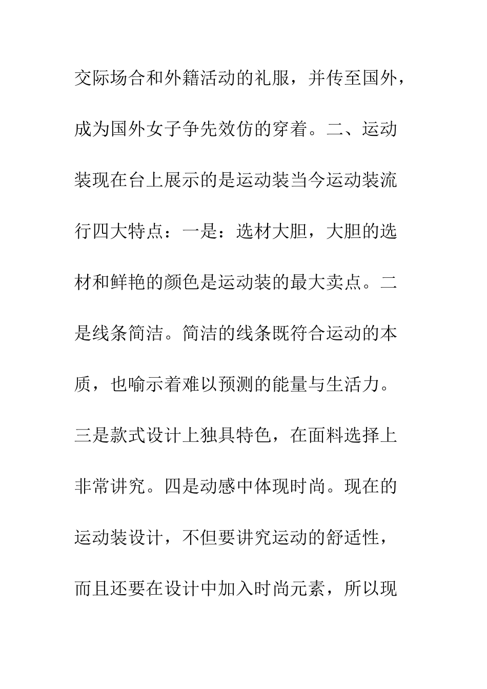 时装表演的台词--精选范文_第2页