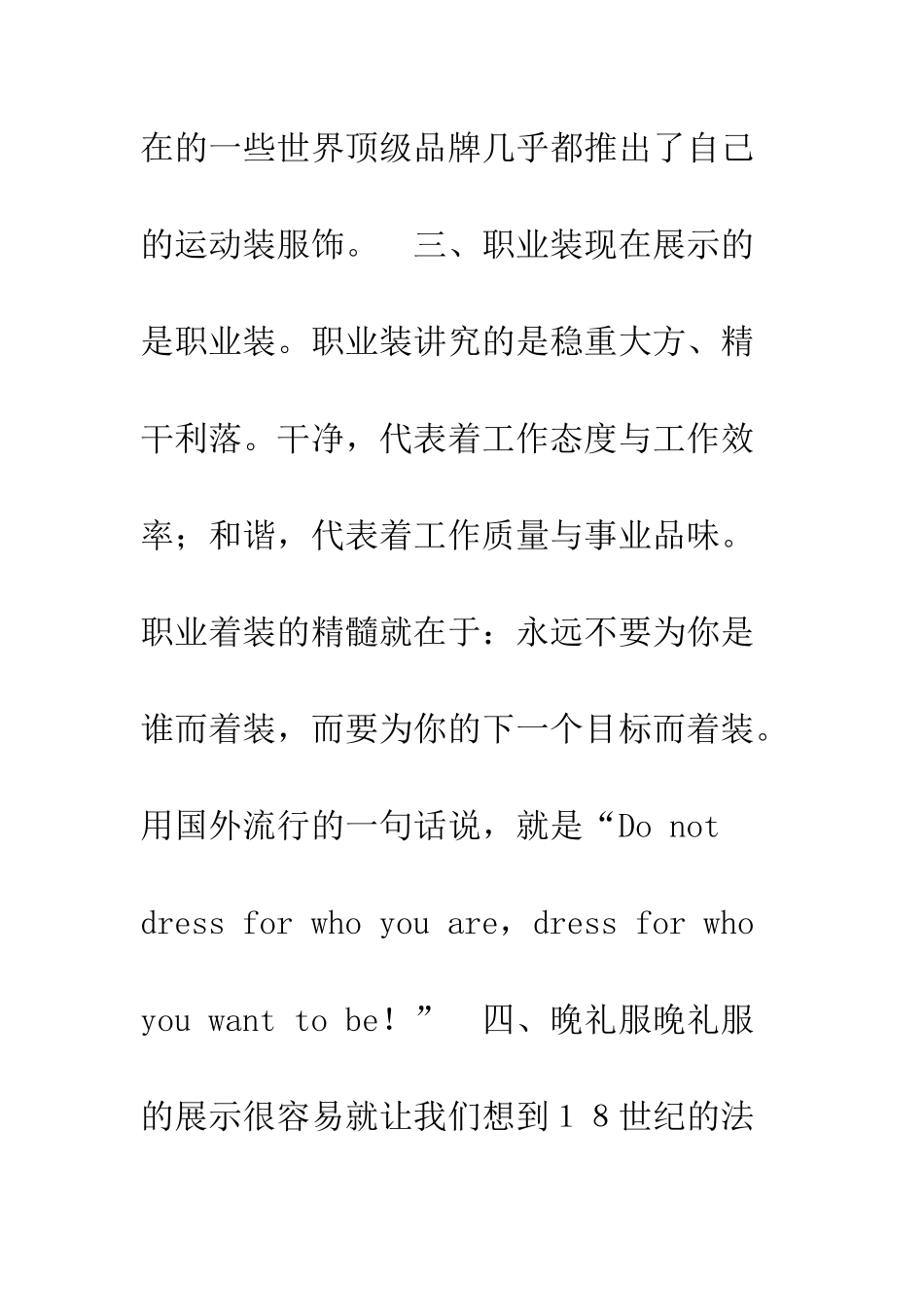 时装表演的台词--精选范文_第3页