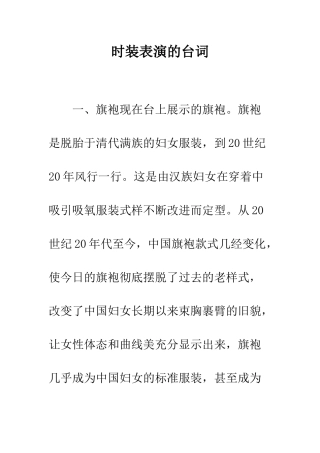 时装表演的台词--精选范文