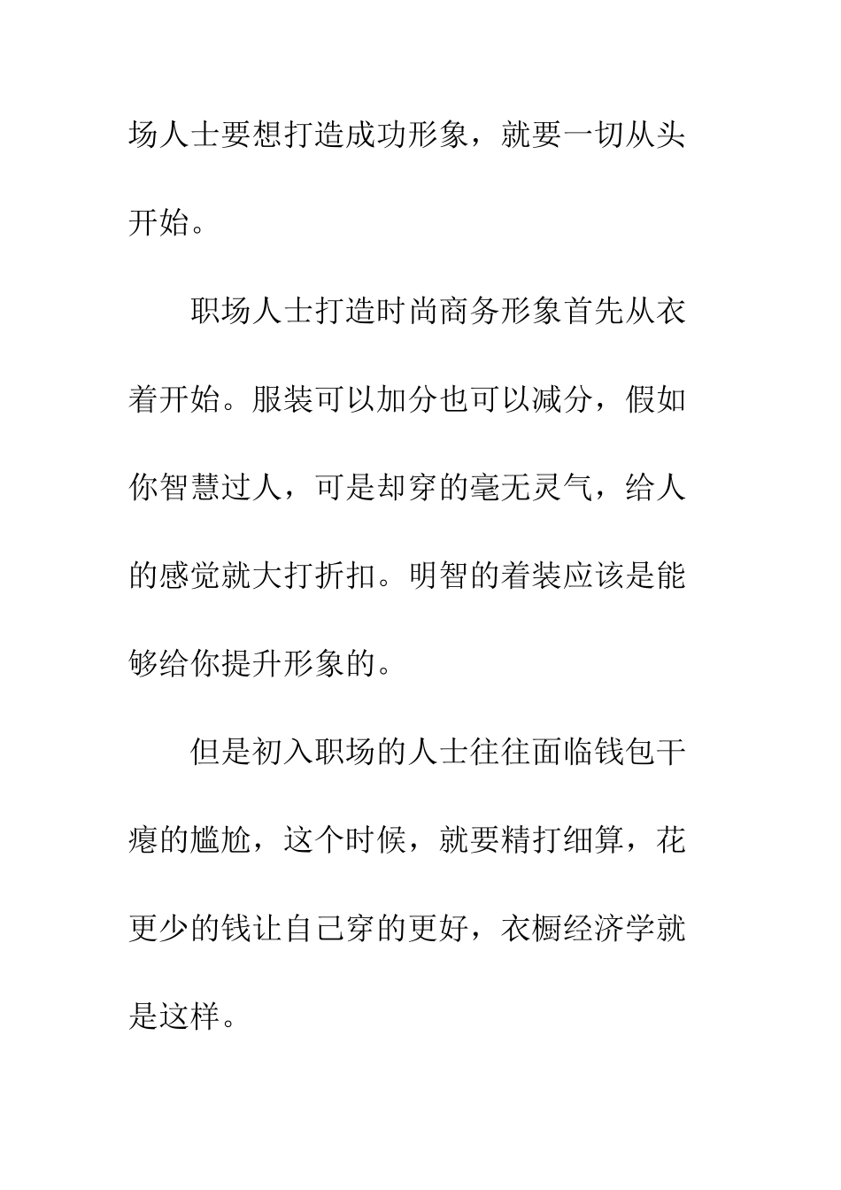 时尚商务的礼仪--精选范文_第2页