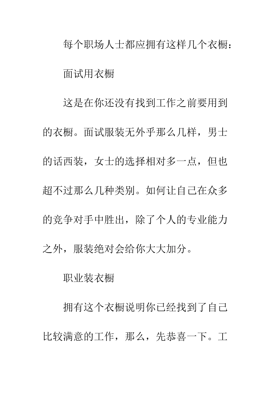 时尚商务的礼仪--精选范文_第3页