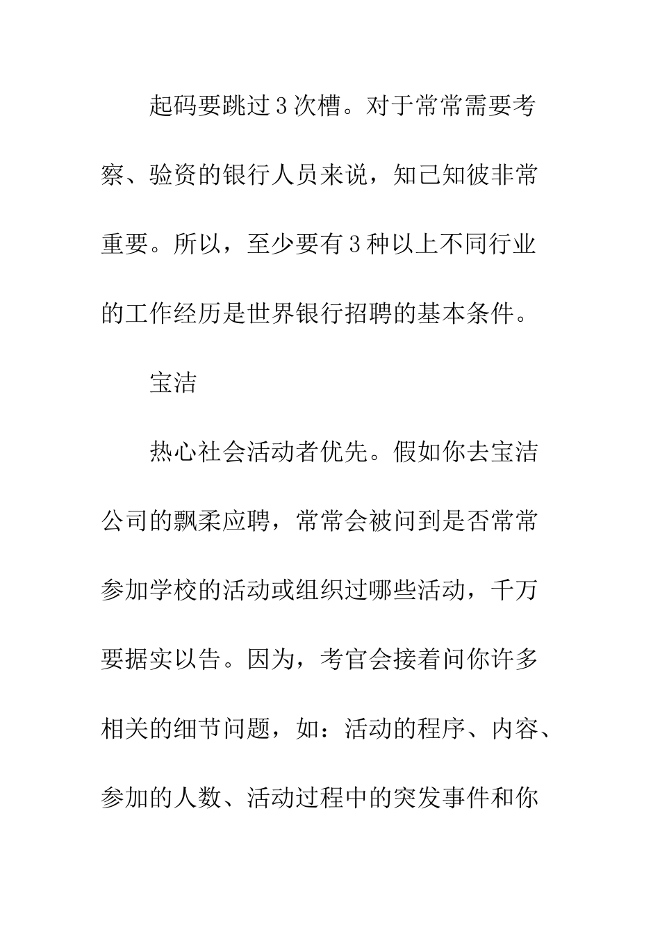 时间500强企业录用标准--精选范文_第2页