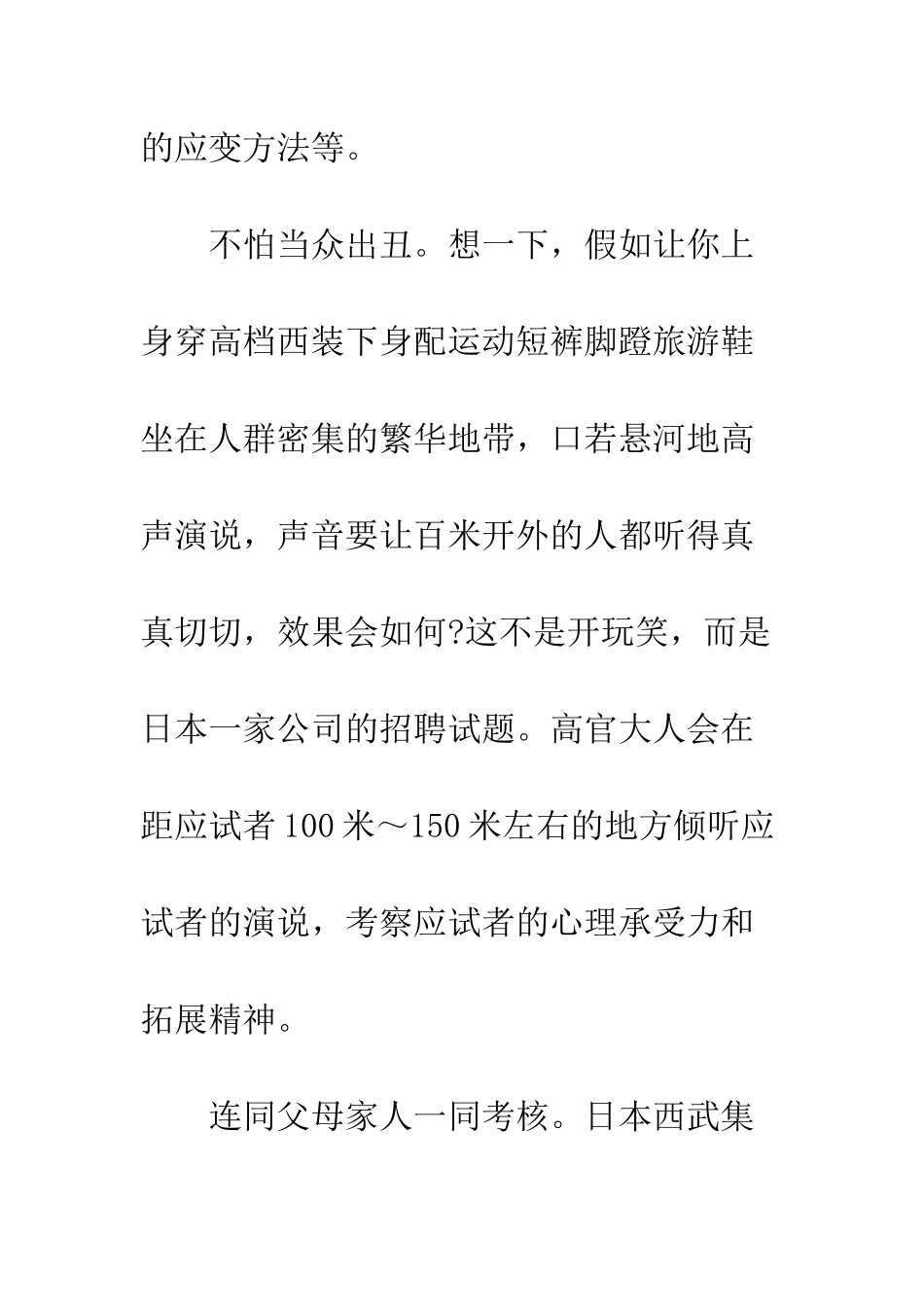 时间500强企业录用标准--精选范文_第3页