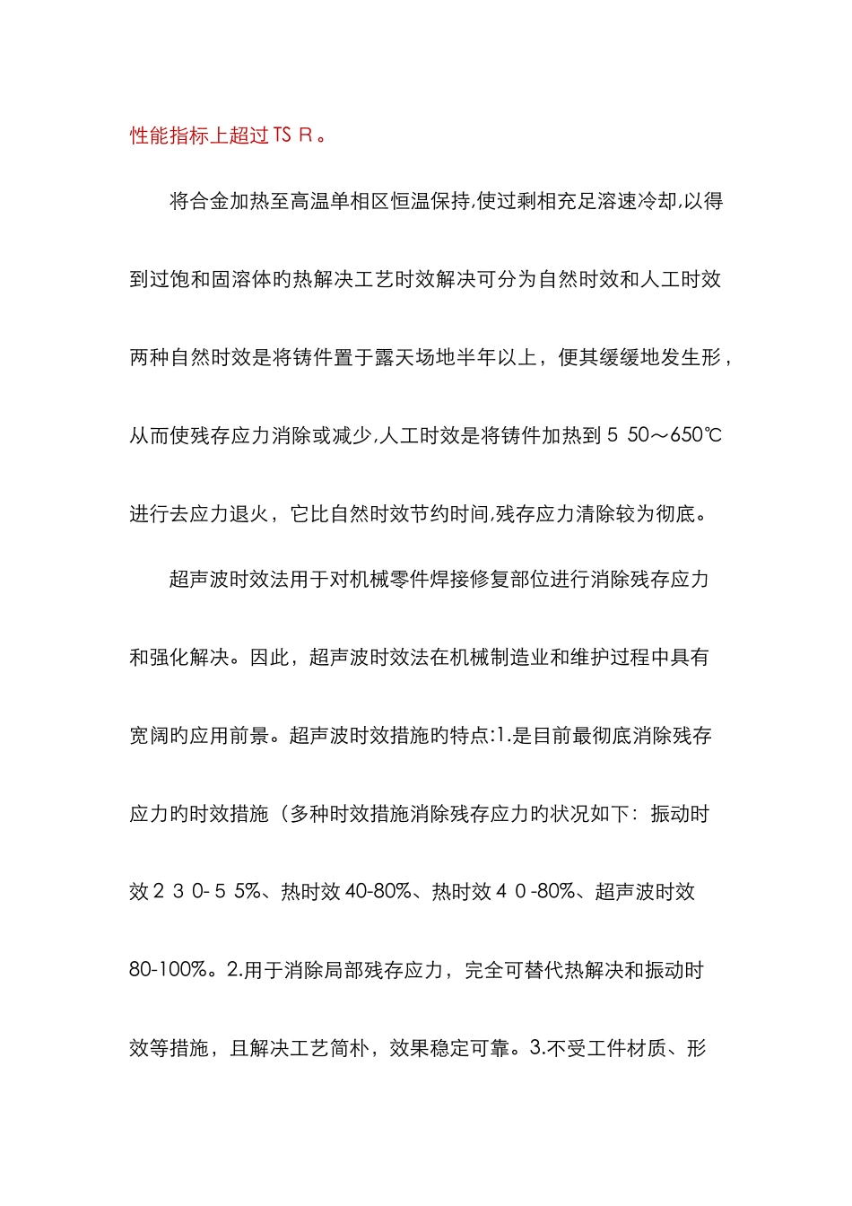 时效处理新版_第3页