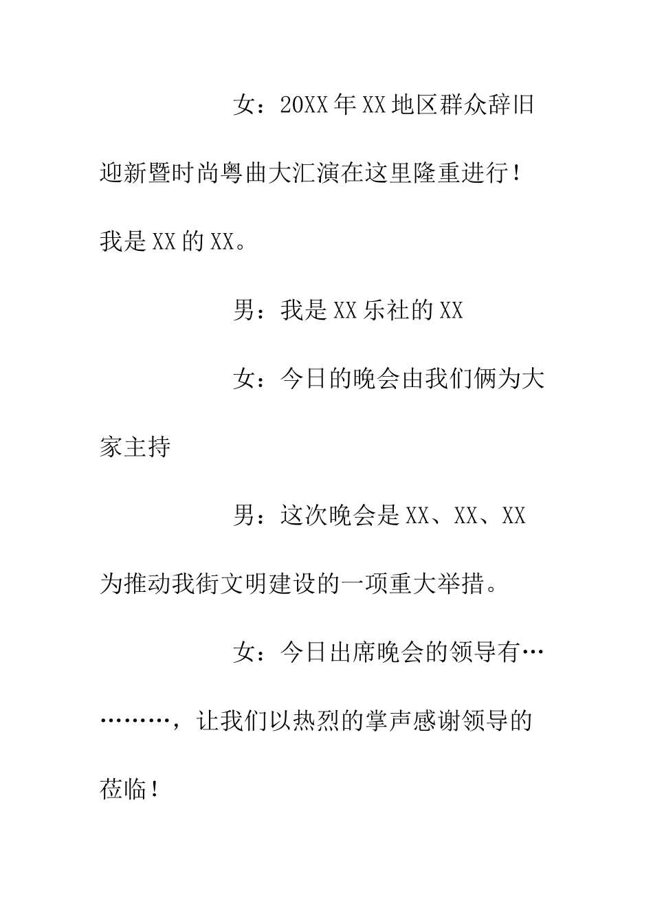 时尚粤曲汇演主持稿--精选范文_第2页