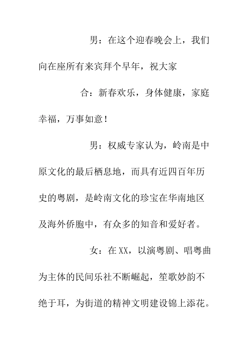 时尚粤曲汇演主持稿--精选范文_第3页