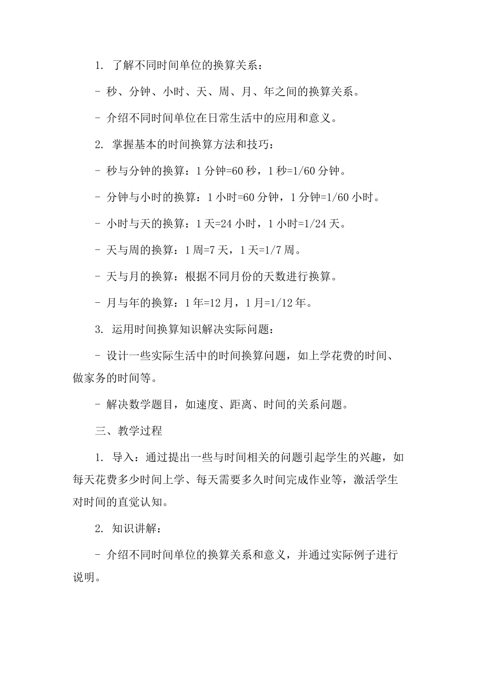 时间换算教学设计_第2页