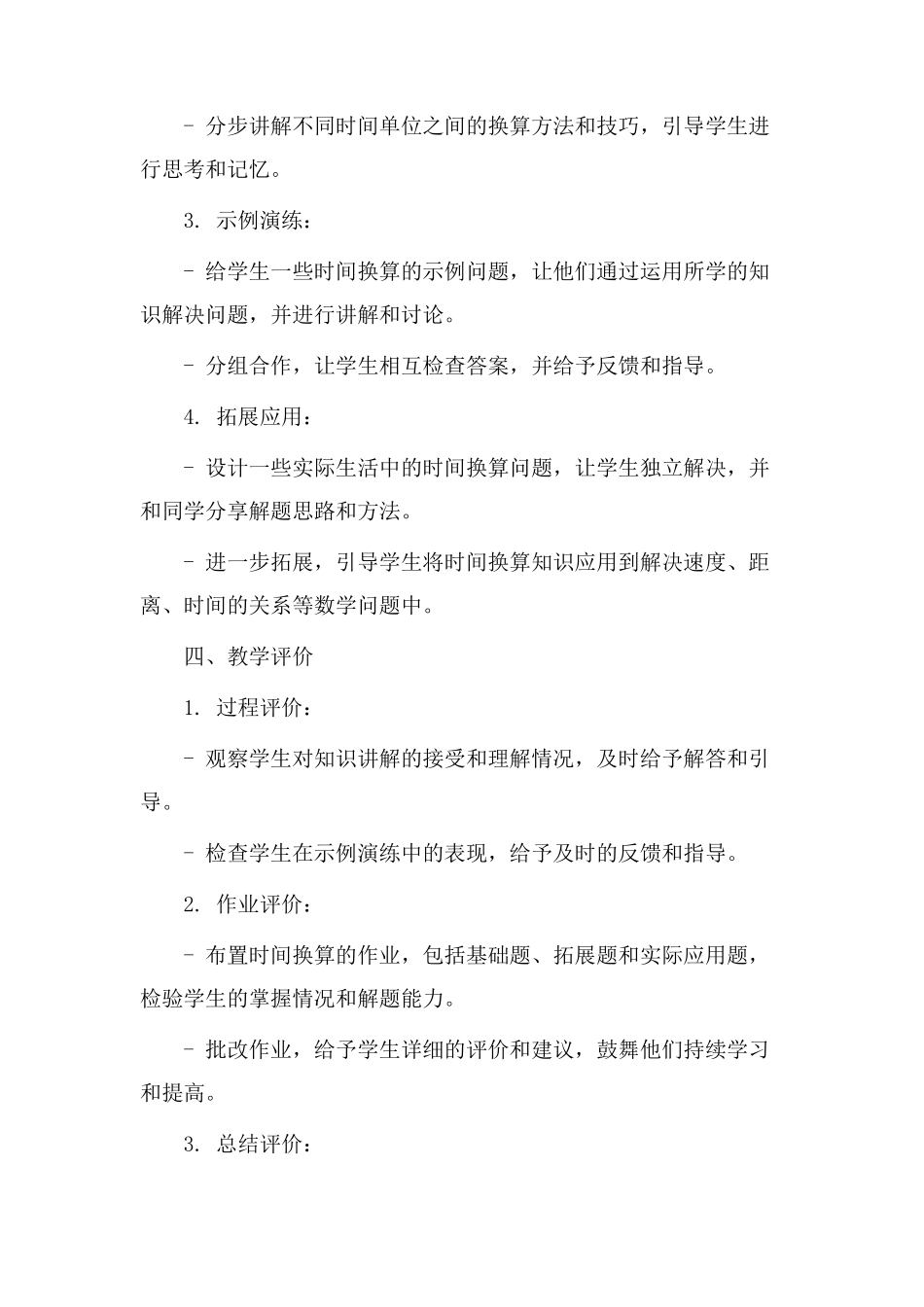 时间换算教学设计_第3页