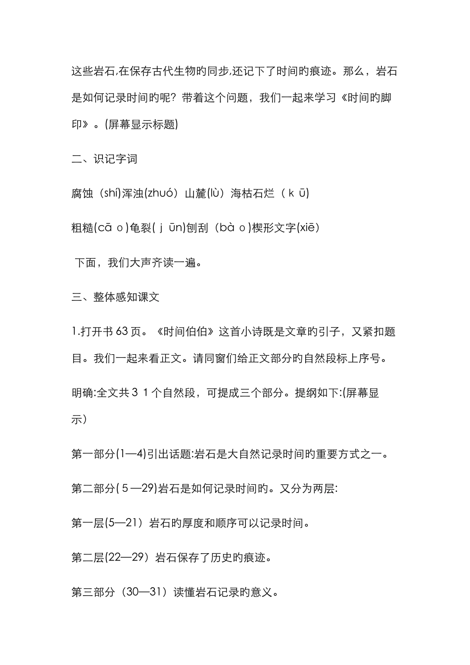 时间的脚印教案_第2页