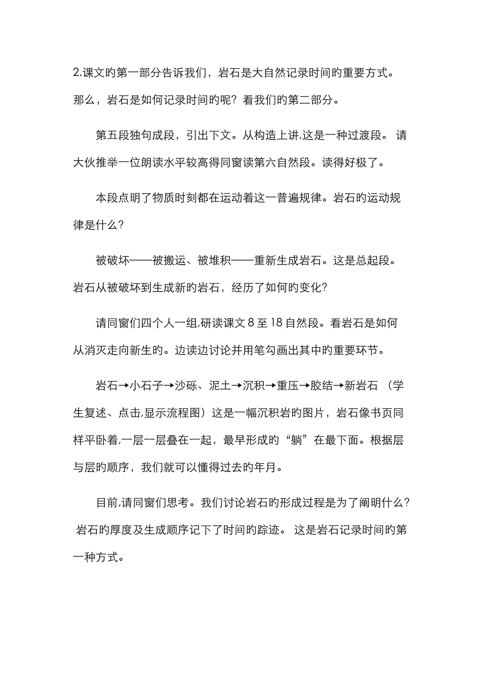 时间的脚印教案_第3页