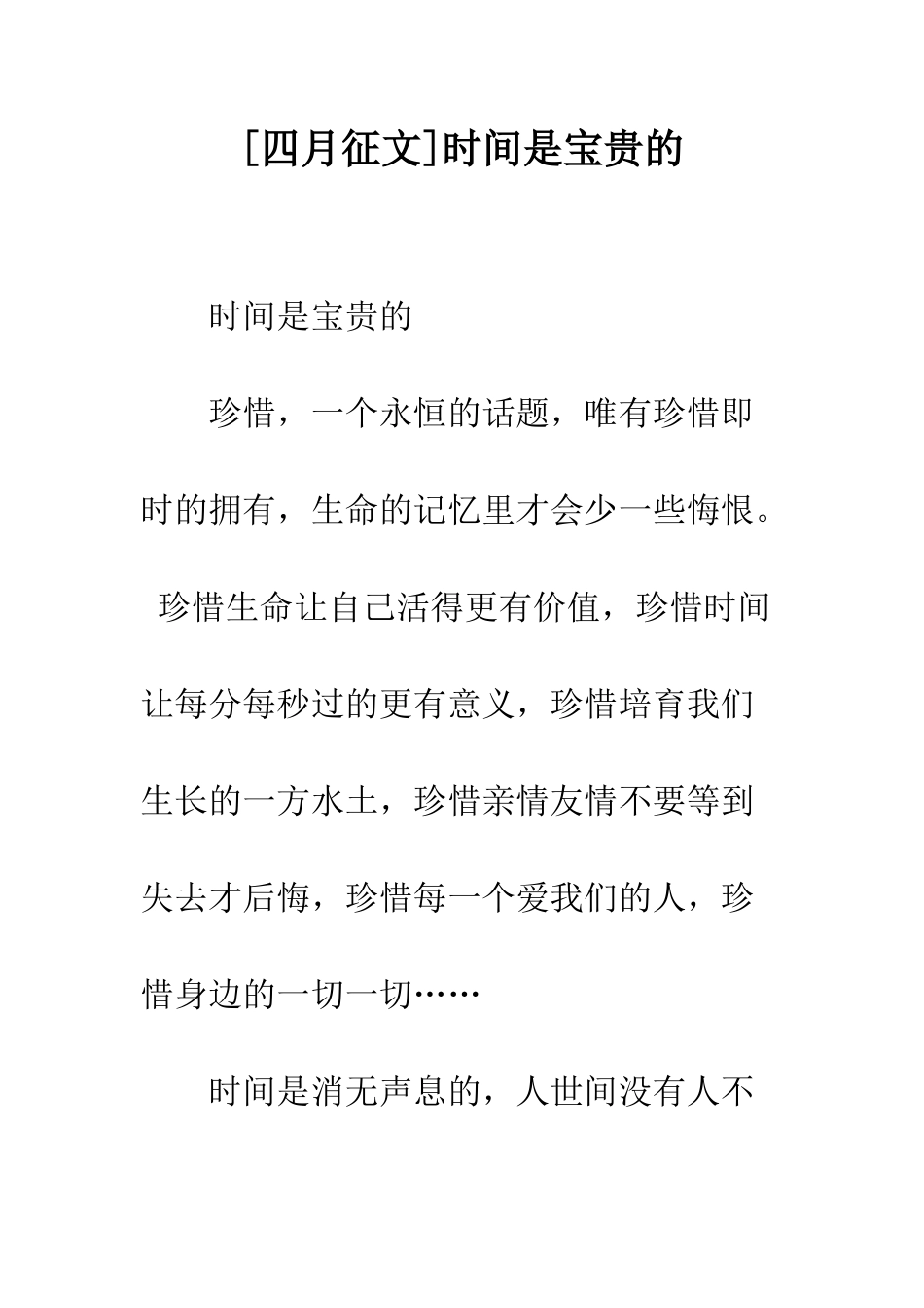 时间是宝贵的_第1页