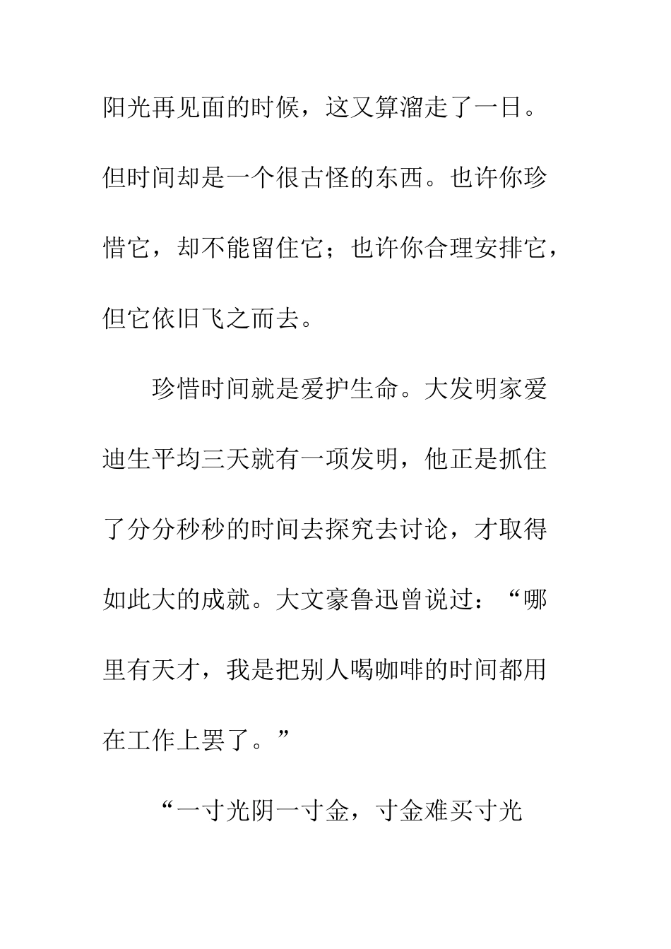 时间是宝贵的_第3页