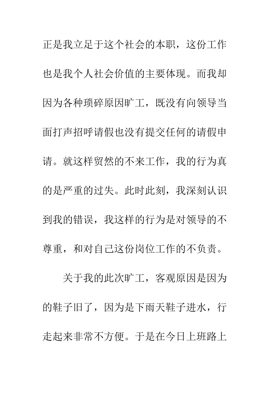 旷工检讨书范文1000字--精选范文_第2页