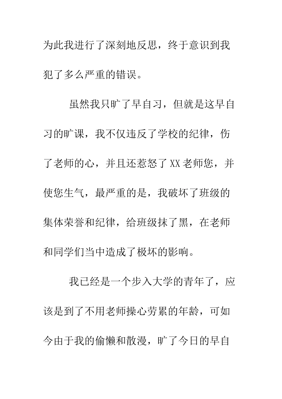 旷课500字检讨书--精选范文_第2页