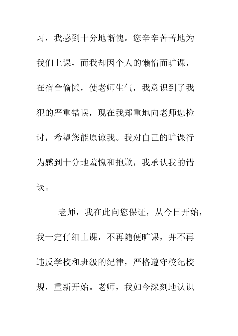 旷课500字检讨书--精选范文_第3页