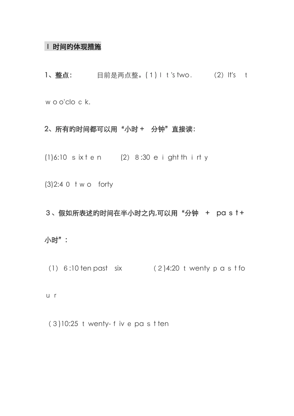 时间的表达方法_第1页