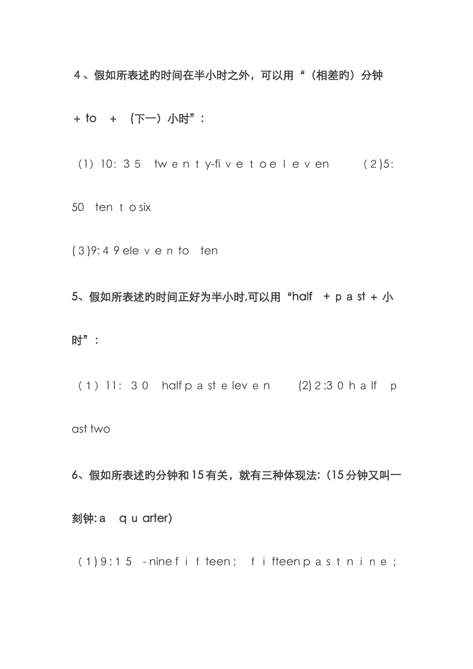 时间的表达方法_第2页