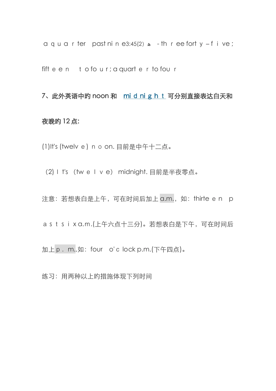 时间的表达方法_第3页