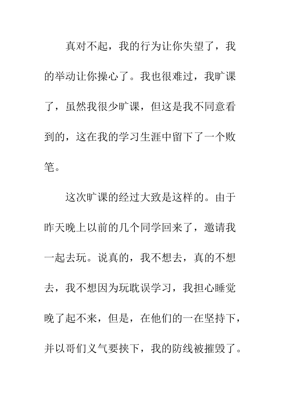 旷课万能检讨书500字--精选范文_第2页