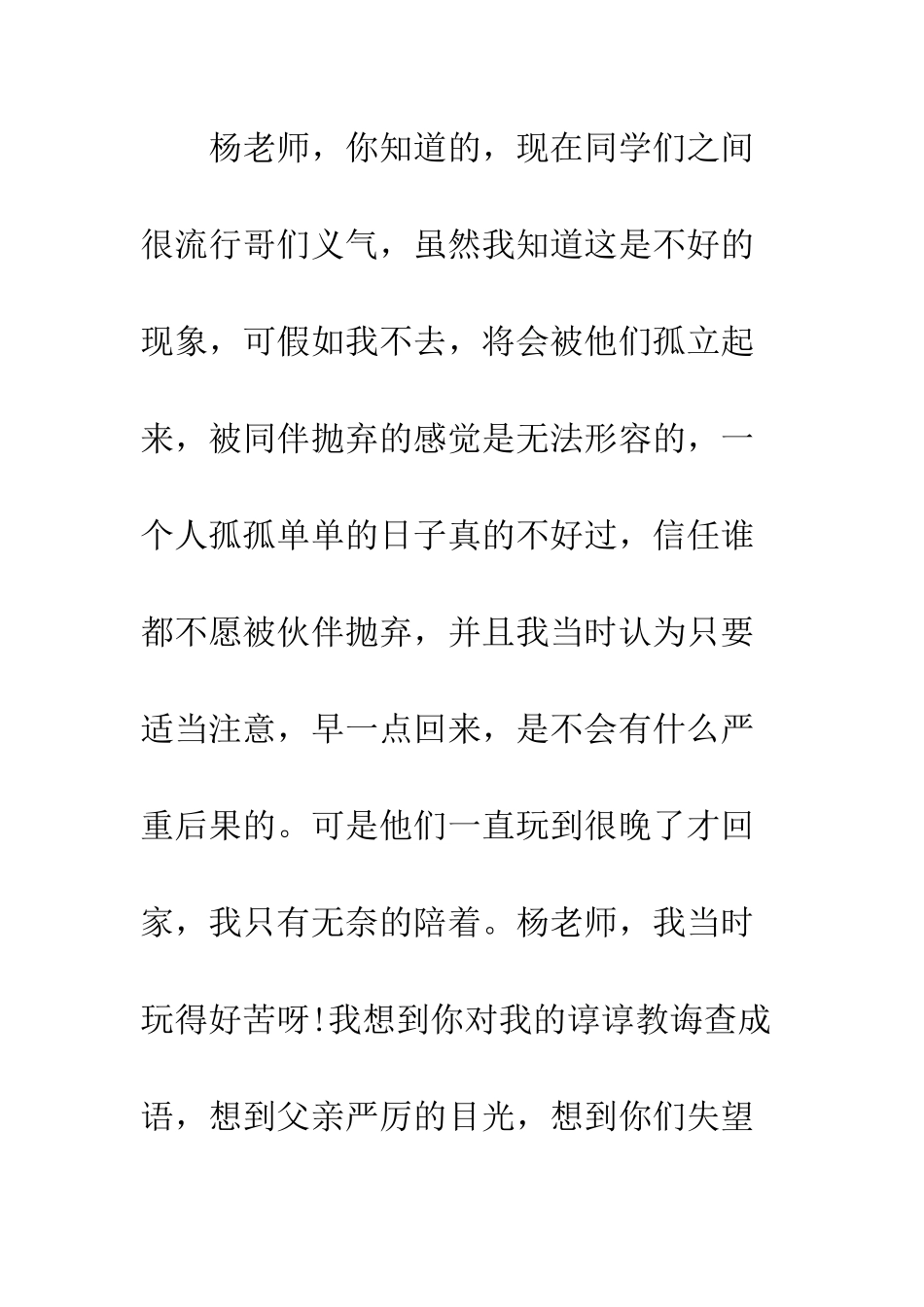 旷课万能检讨书500字--精选范文_第3页