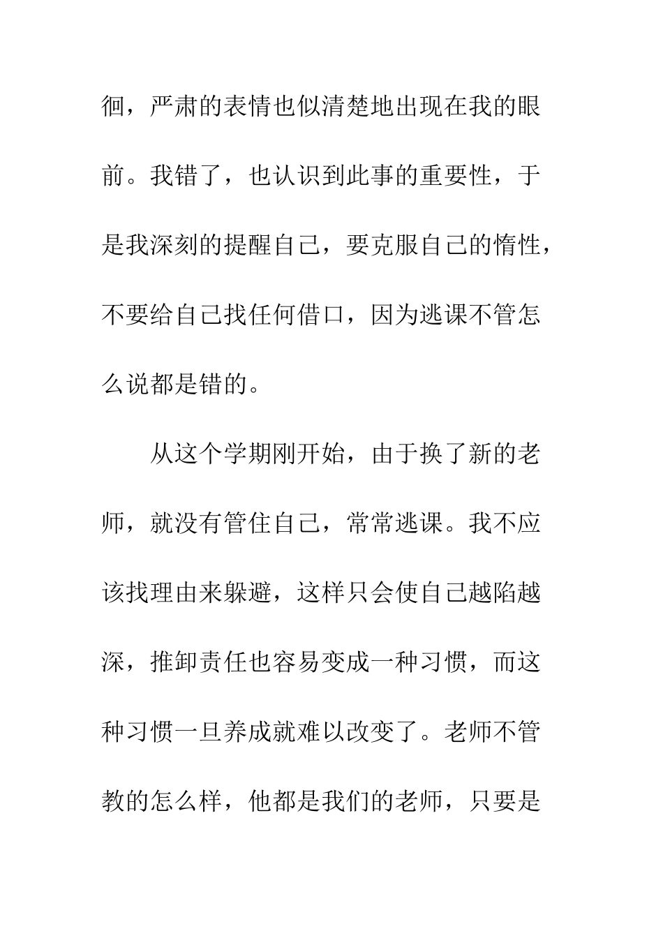 旷课万能检讨书范文--精选范文_第2页