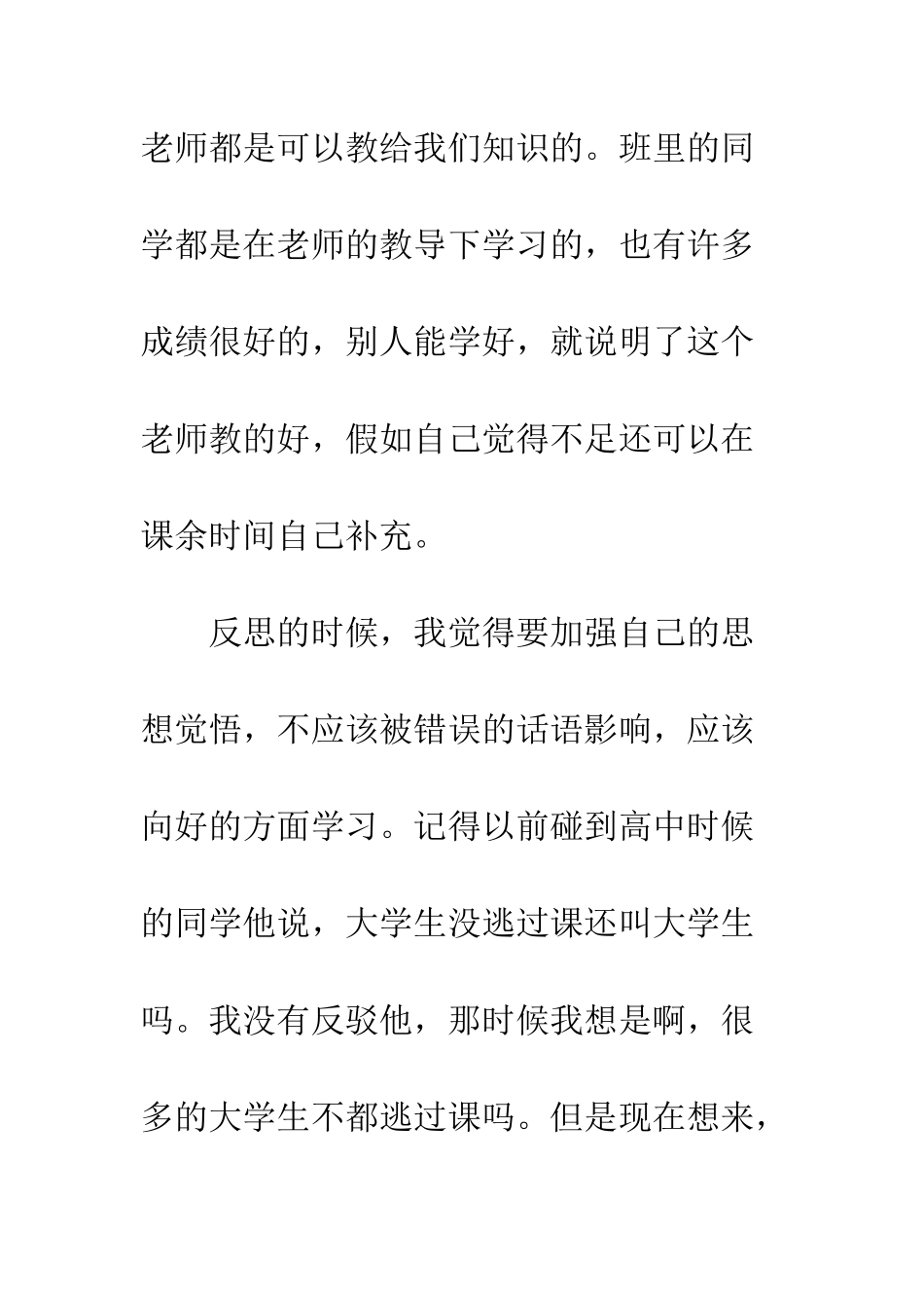 旷课万能检讨书范文--精选范文_第3页