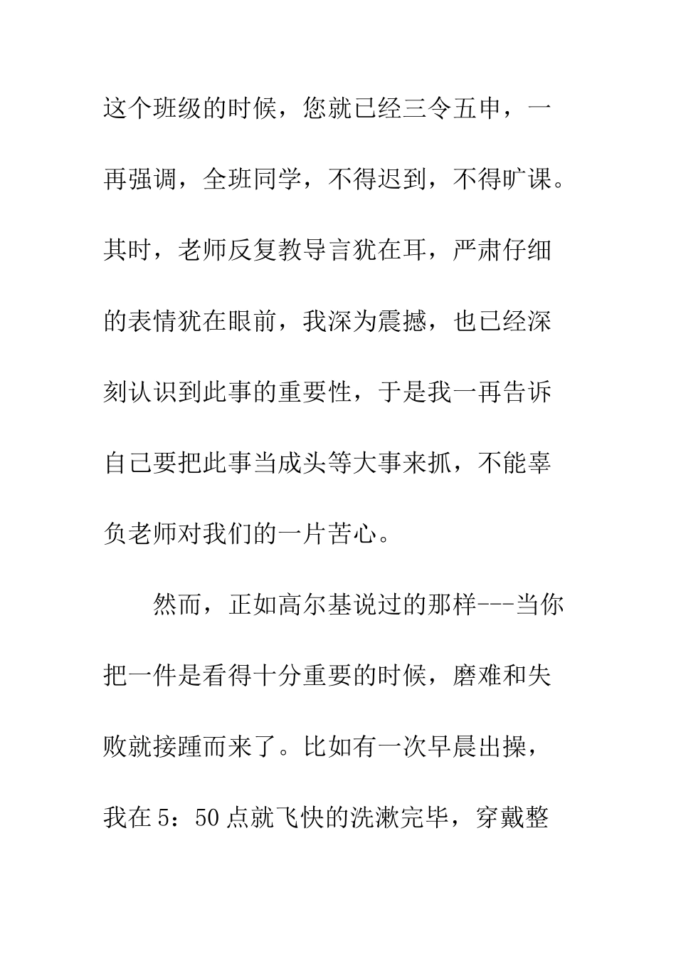 旷课保证书500字--精选范文_第2页