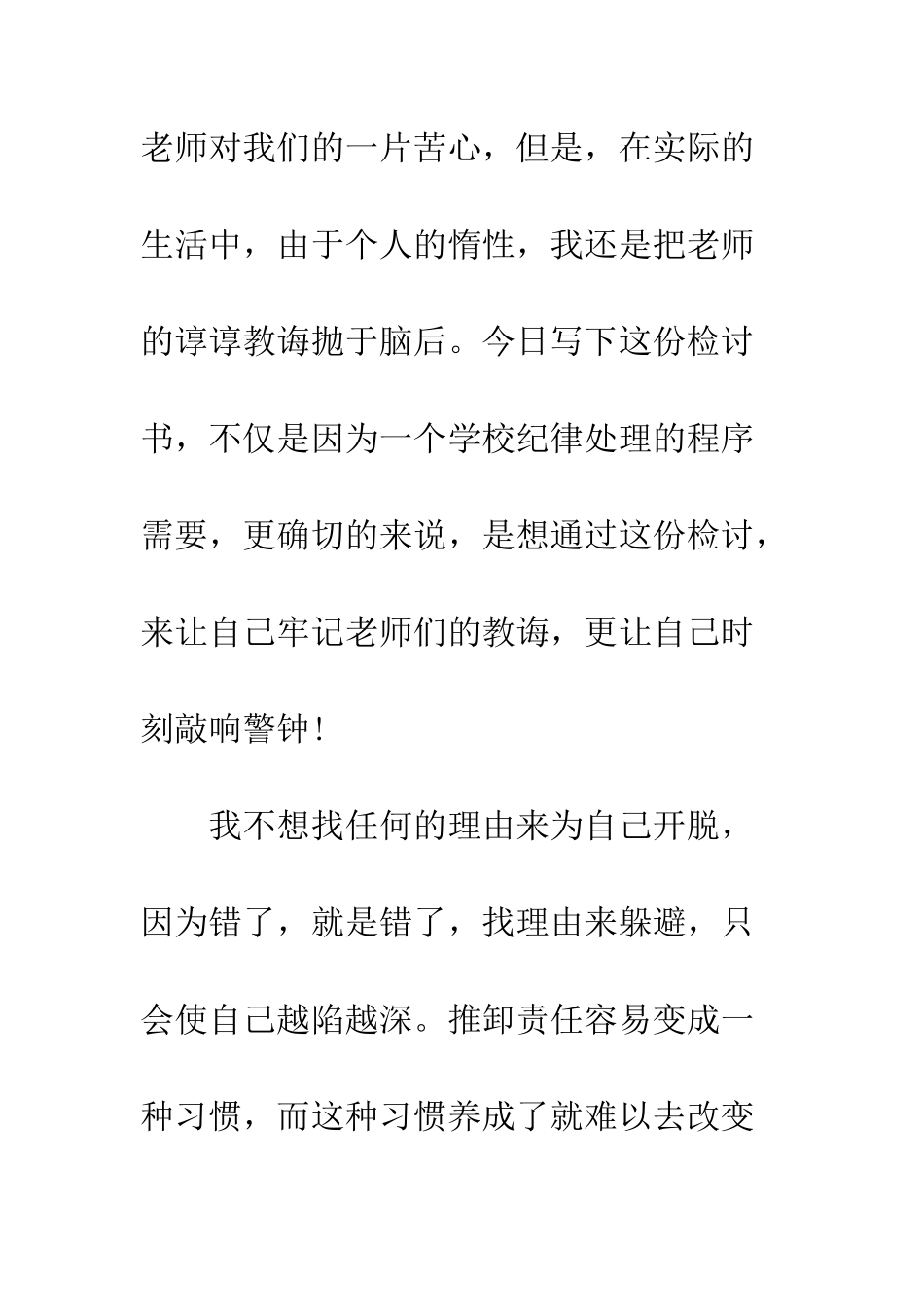 旷课保证书怎么写--精选范文_第2页