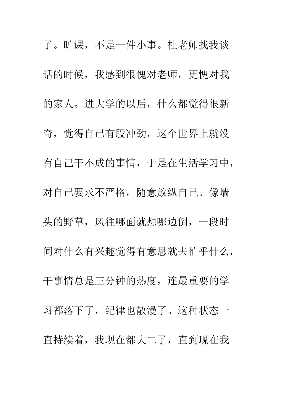 旷课保证书怎么写--精选范文_第3页