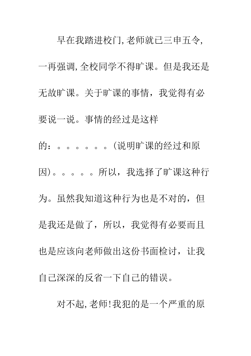 旷课保证书200字--精选范文_第2页