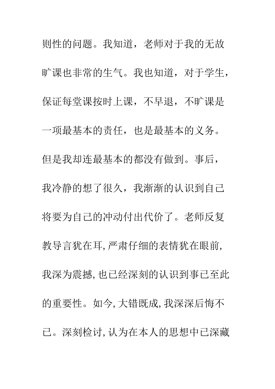 旷课保证书200字--精选范文_第3页