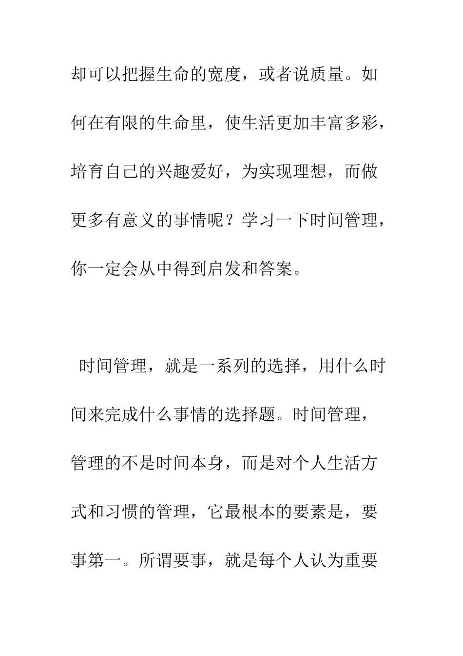 时间管理培训总结--精选范文_第2页