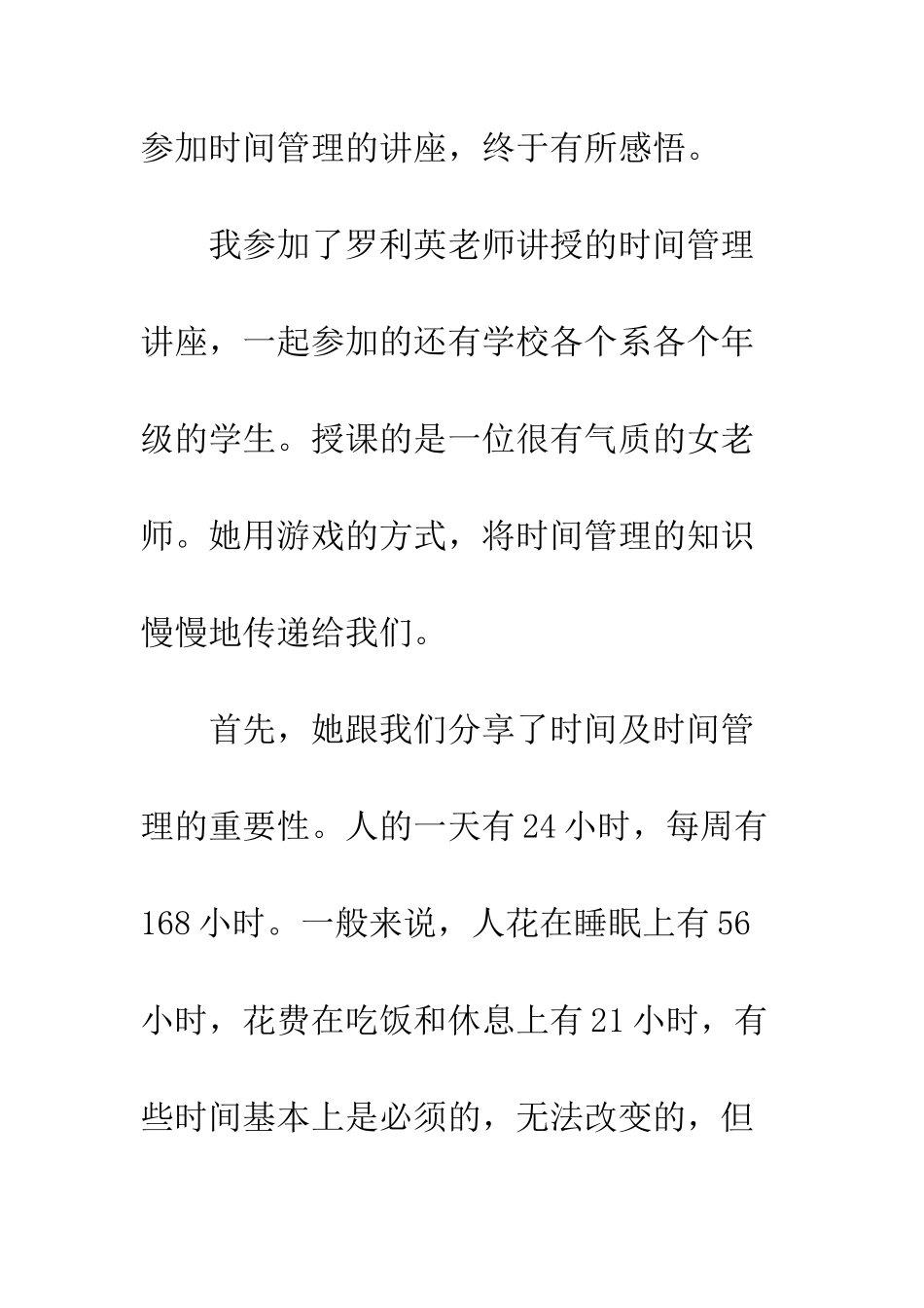 时间管理学习心得体会--精选范文_第2页